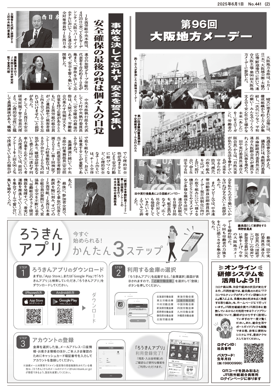 JR西労組大阪地方本部